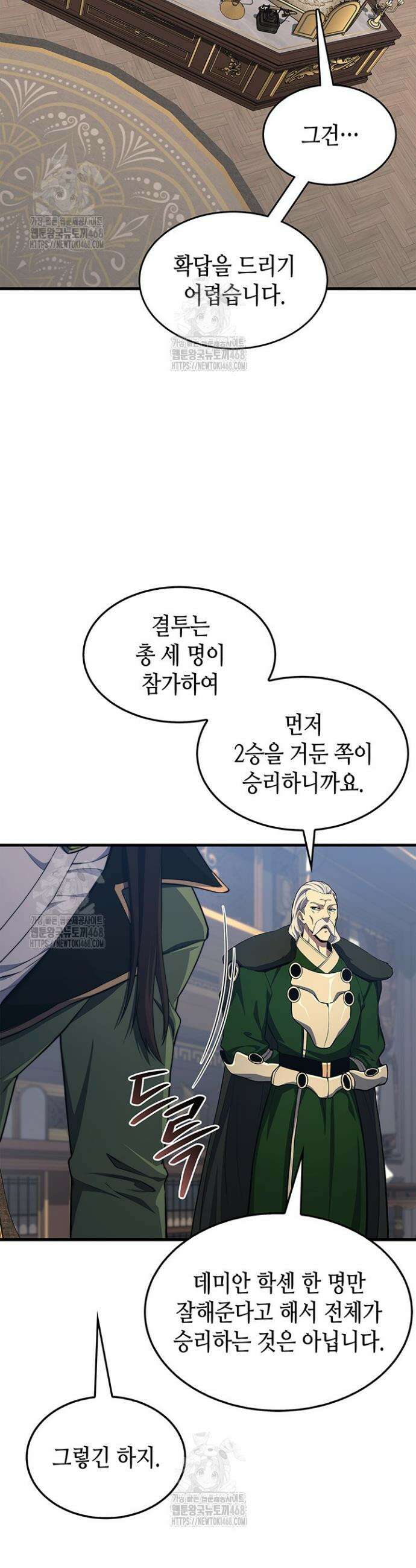 멸망급 데스나이트가 회귀함 22화 6