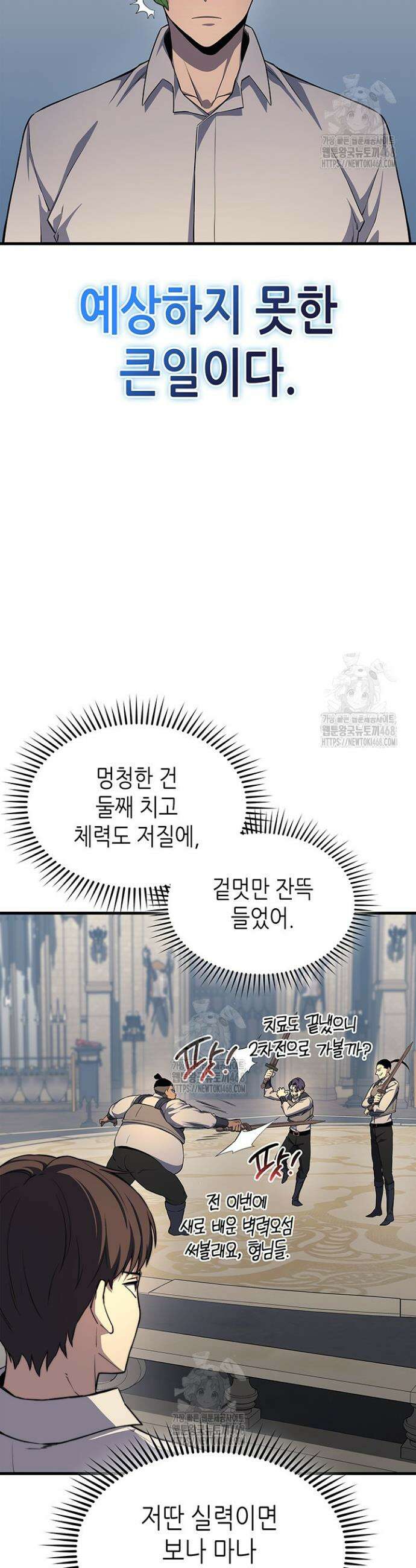 멸망급 데스나이트가 회귀함 22화 9
