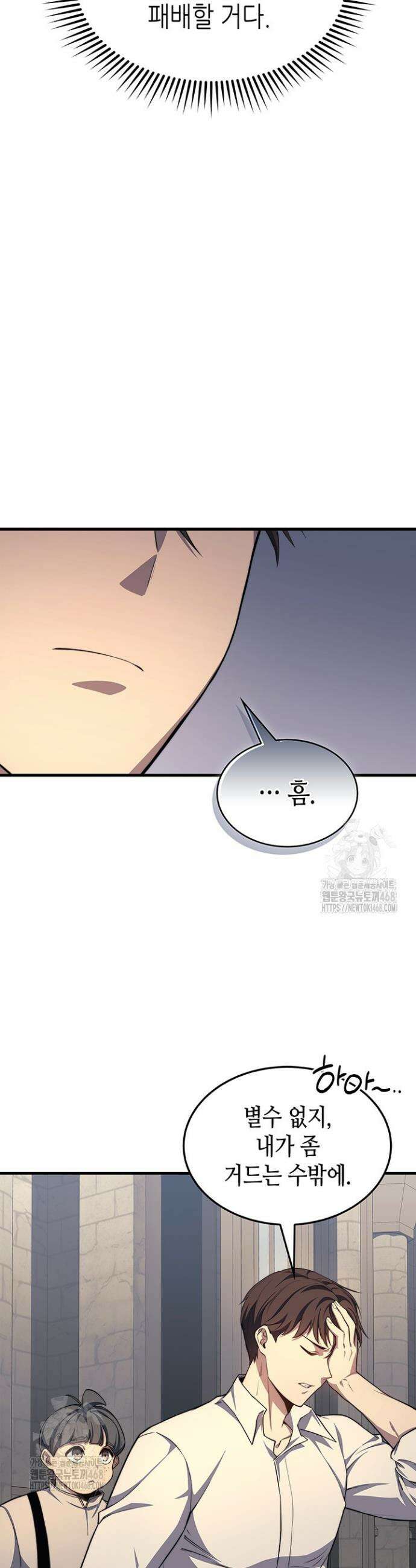 멸망급 데스나이트가 회귀함 22화 10