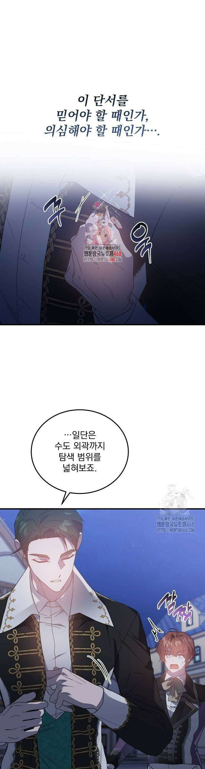 시한부 하녀를 위한 복수 지침서 26화 1