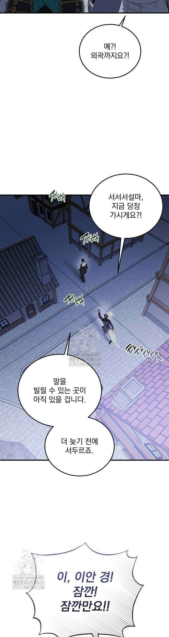 시한부 하녀를 위한 복수 지침서 26화 2