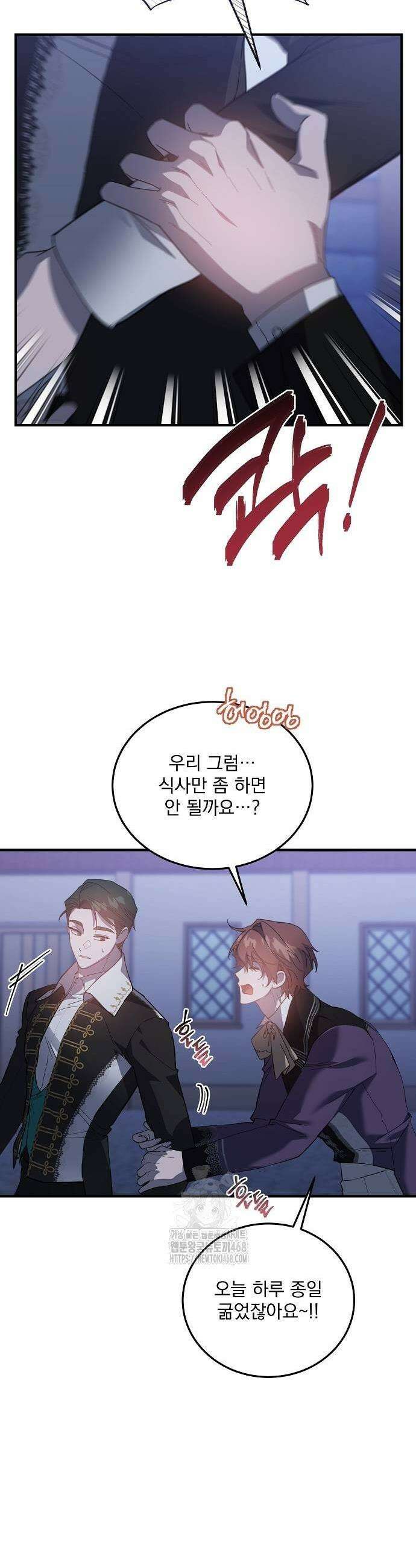 시한부 하녀를 위한 복수 지침서 26화 3