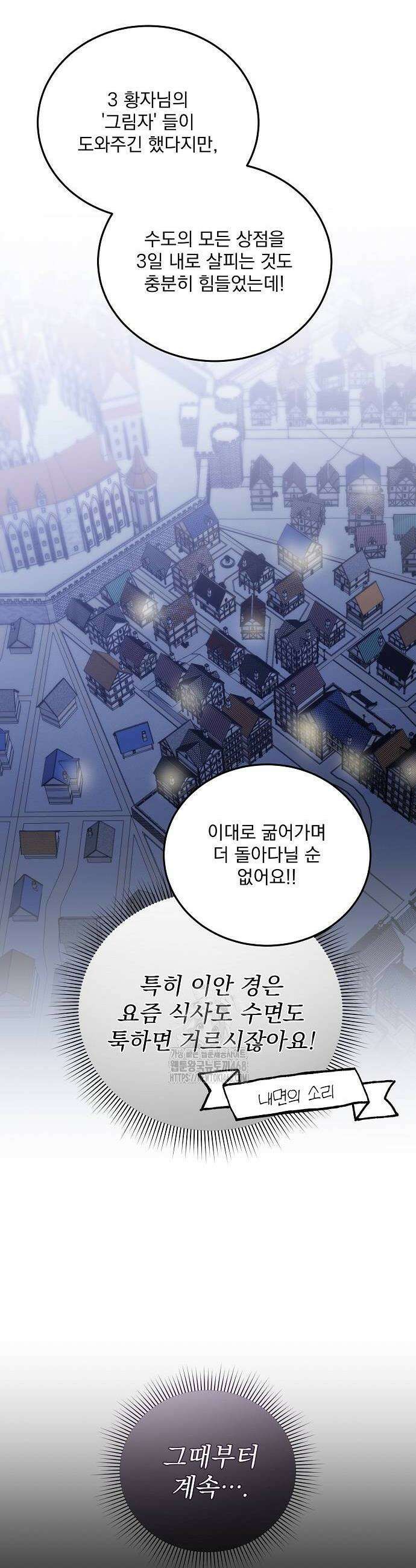 시한부 하녀를 위한 복수 지침서 26화 4