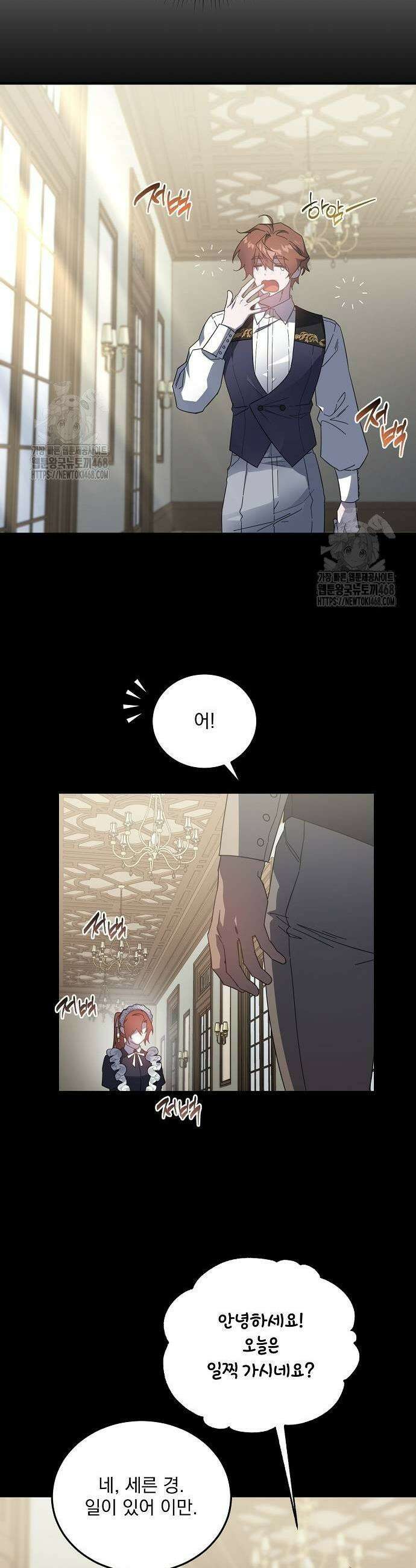 시한부 하녀를 위한 복수 지침서 26화 5