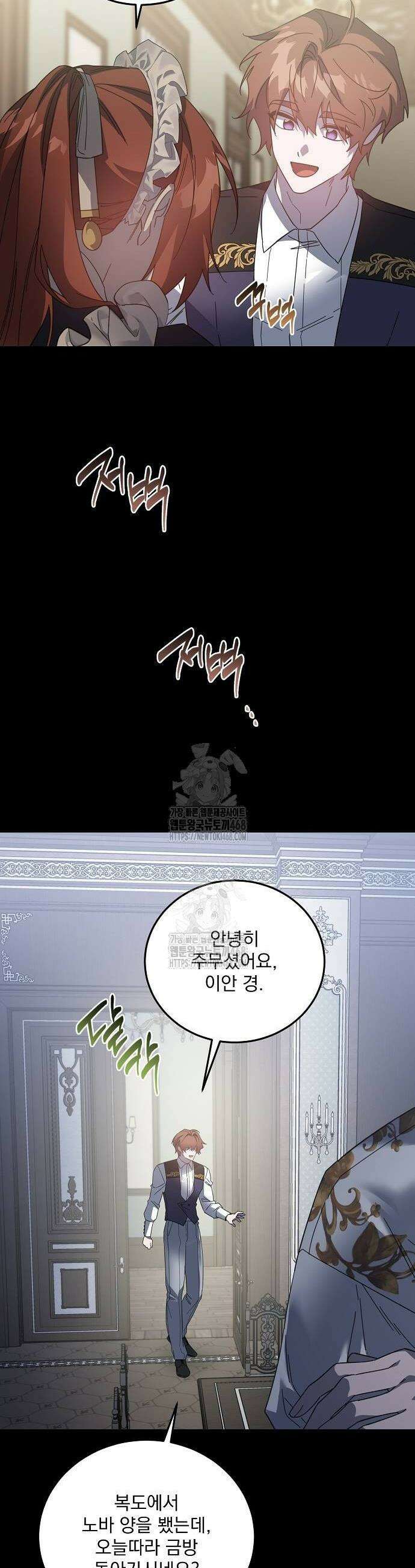 시한부 하녀를 위한 복수 지침서 26화 6