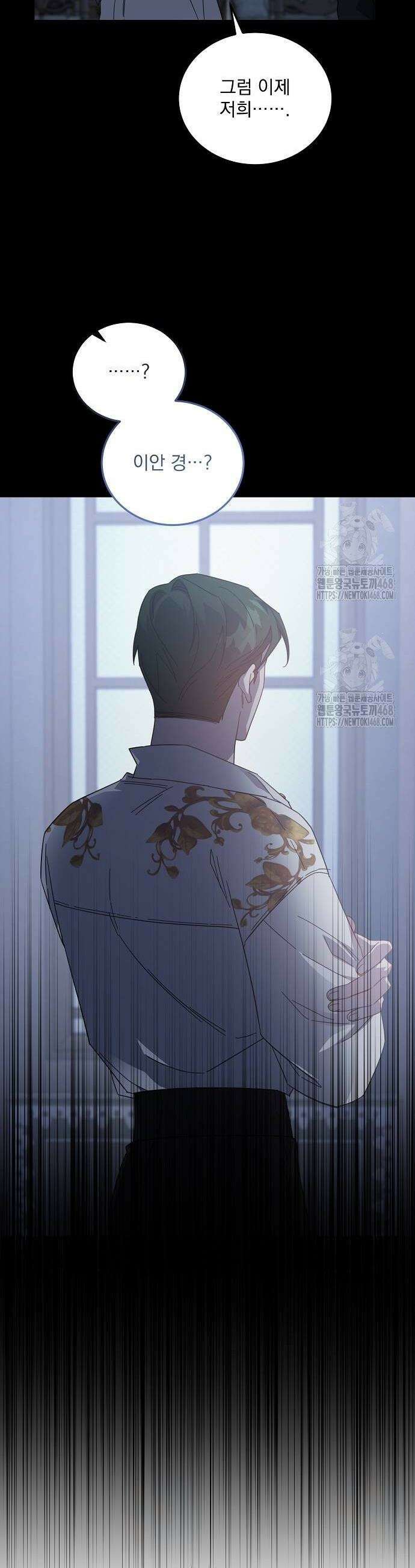 시한부 하녀를 위한 복수 지침서 26화 8
