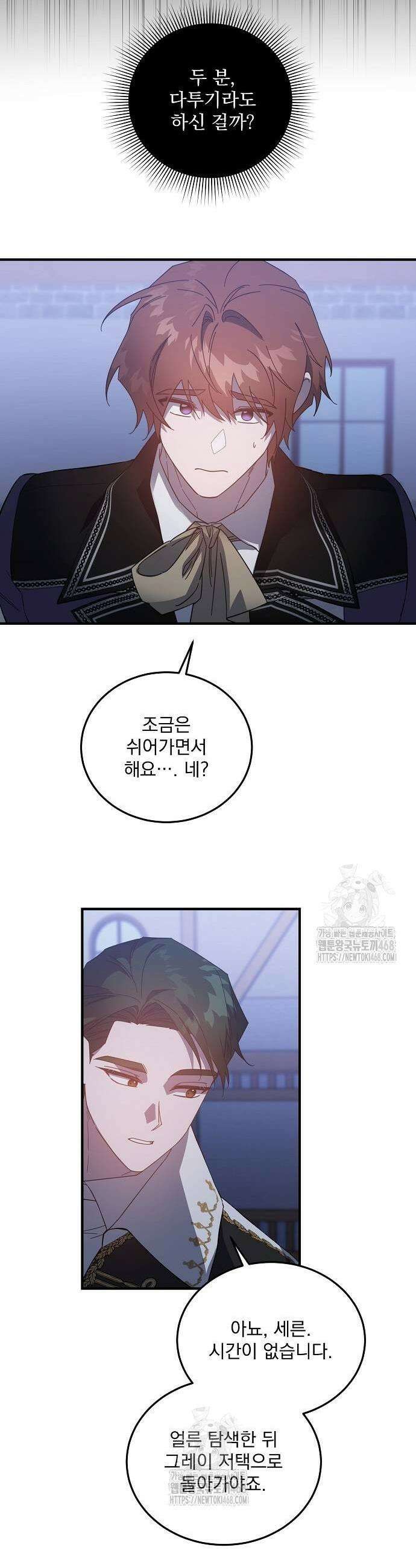 시한부 하녀를 위한 복수 지침서 26화 9