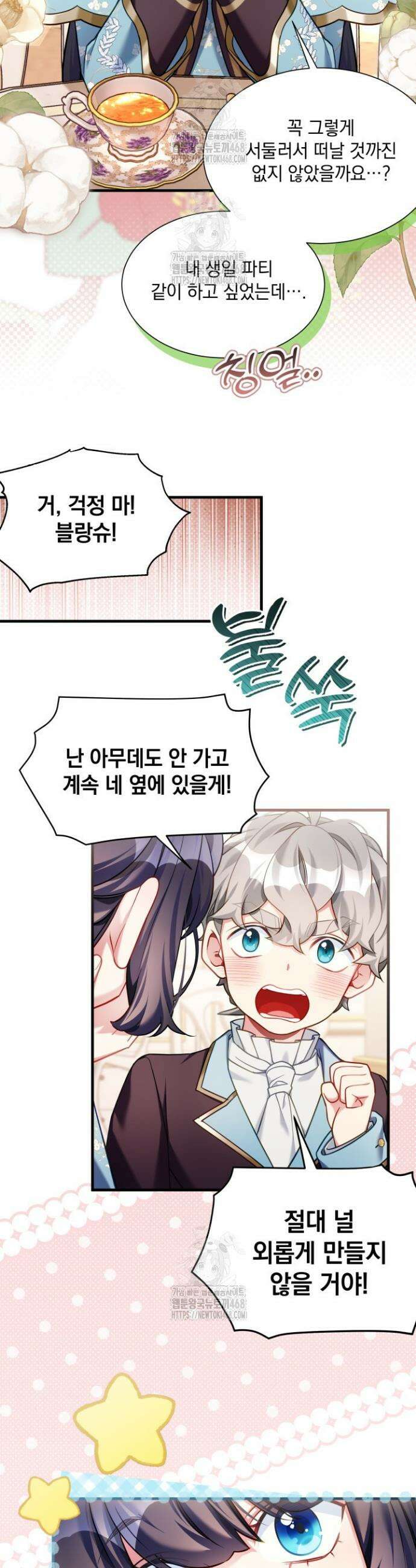 계모인데, 딸이 너무 귀여워 156화 2