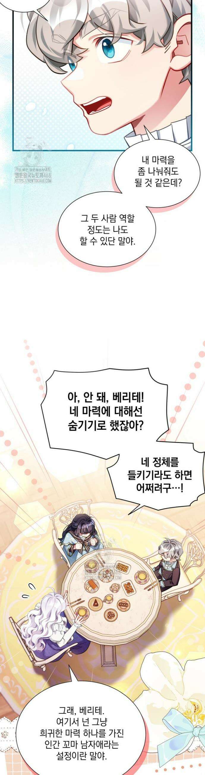 계모인데, 딸이 너무 귀여워 156화 6