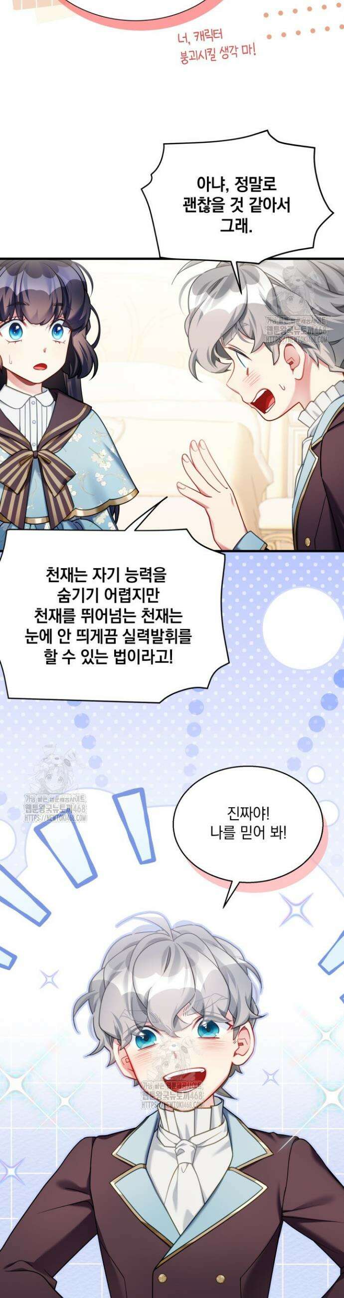 계모인데, 딸이 너무 귀여워 156화 7