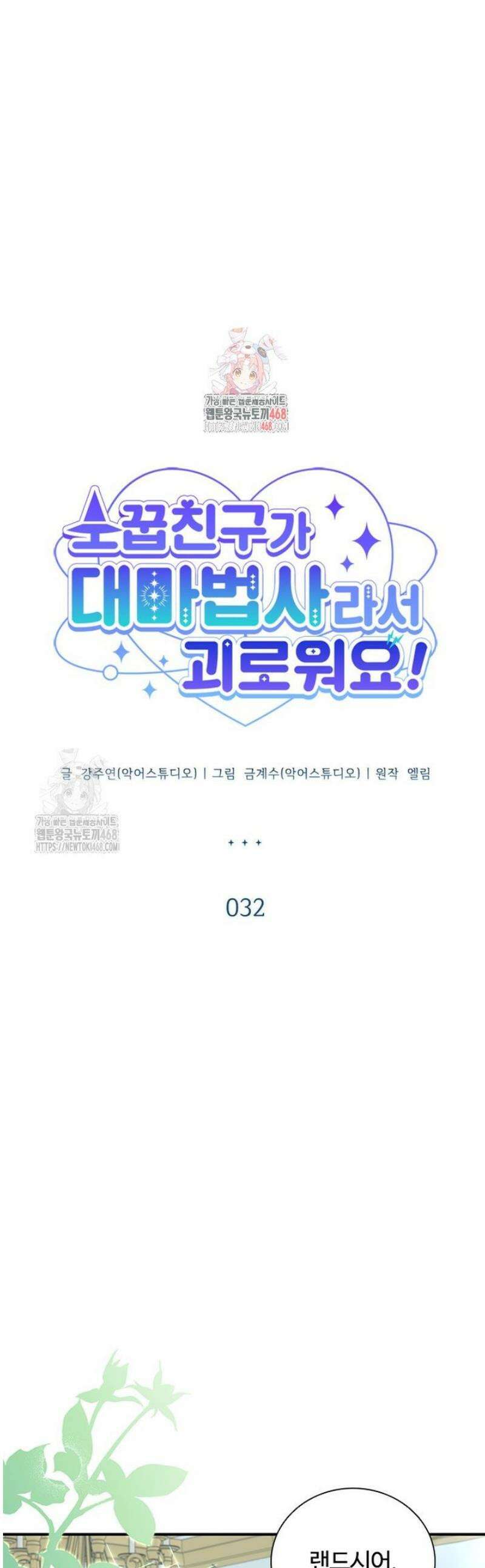 소꿉친구가 대마법사라서 괴로워요! 32화 1