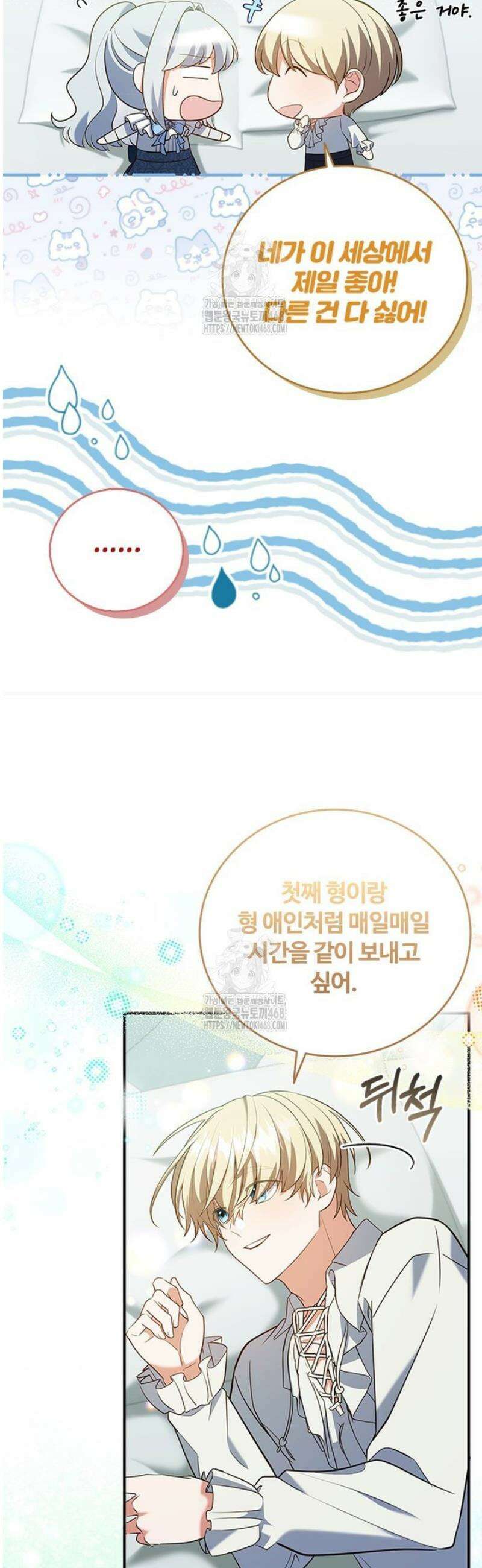 소꿉친구가 대마법사라서 괴로워요! 32화 4