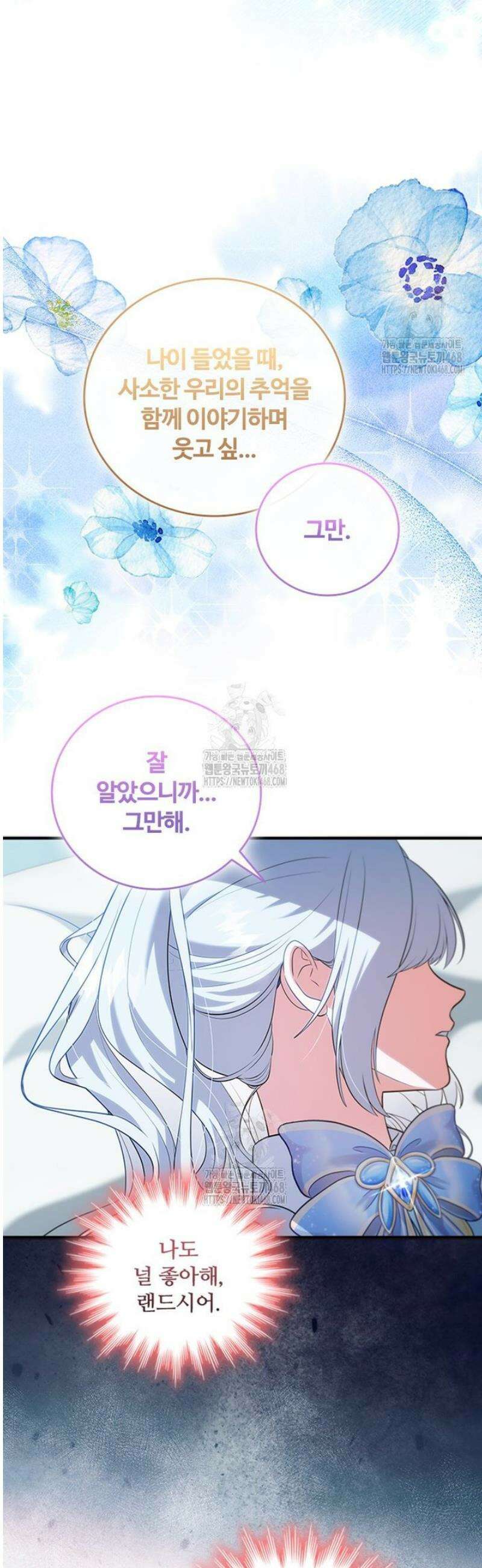 소꿉친구가 대마법사라서 괴로워요! 32화 7