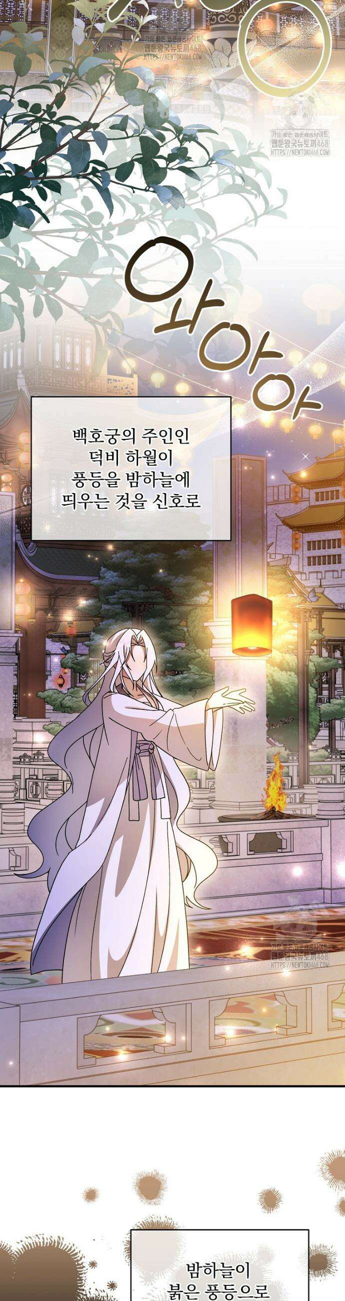 로판에서 살아남기 50화 2