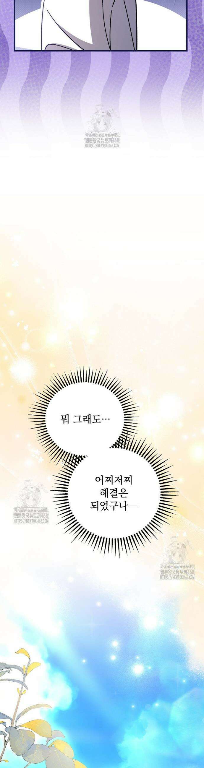 로판에서 살아남기 50화 8