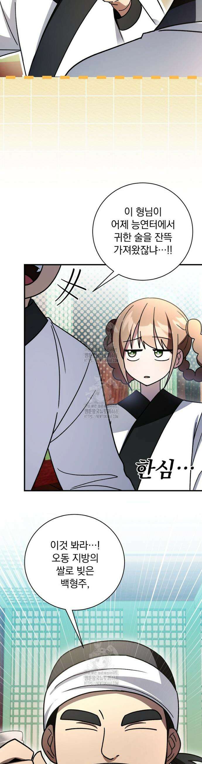 로판에서 살아남기 50화 11