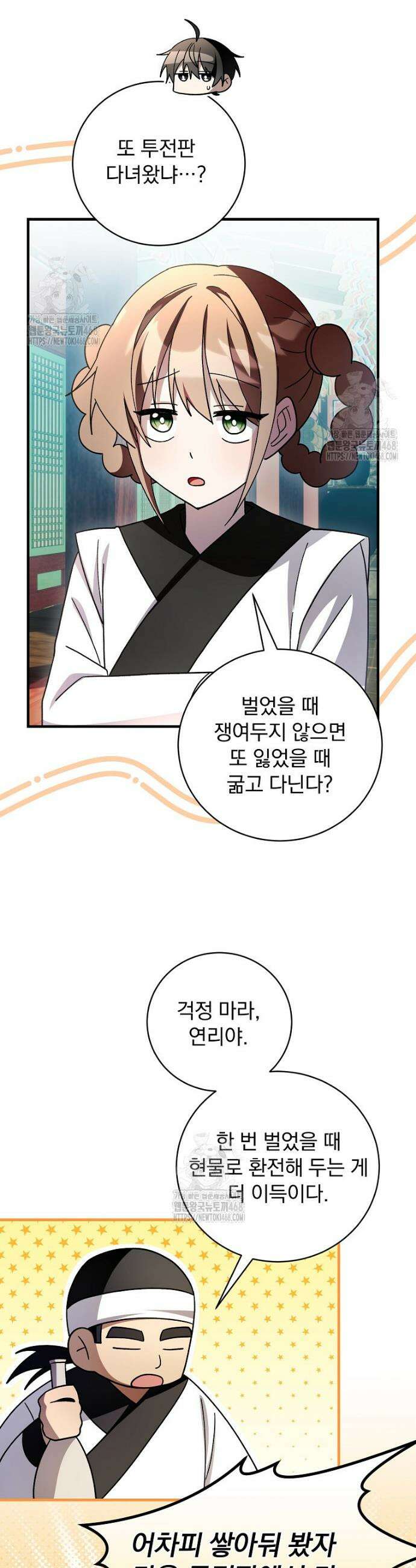 로판에서 살아남기 50화 13