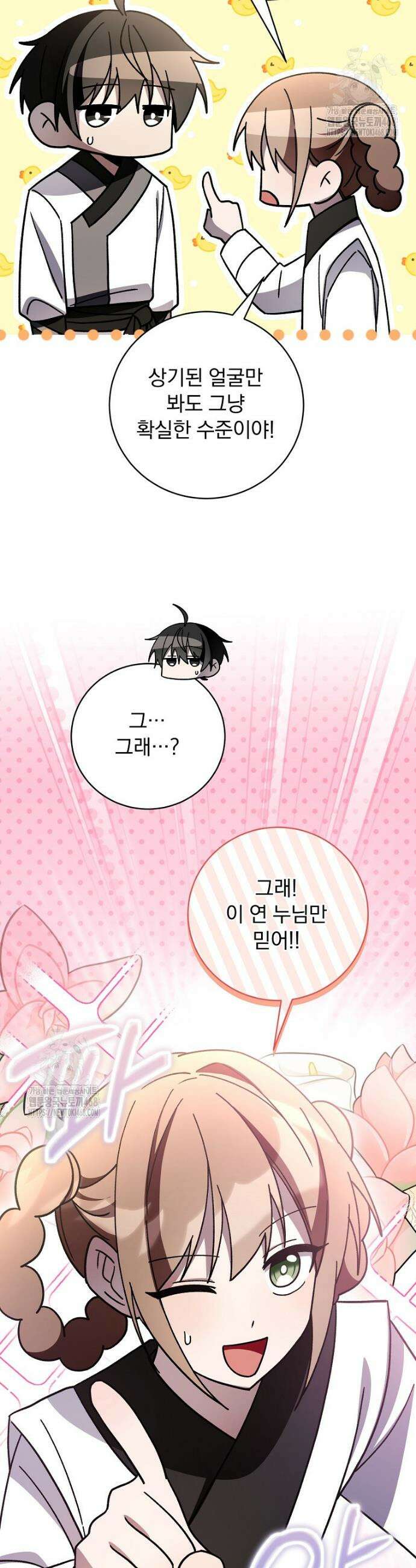 로판에서 살아남기 50화 16