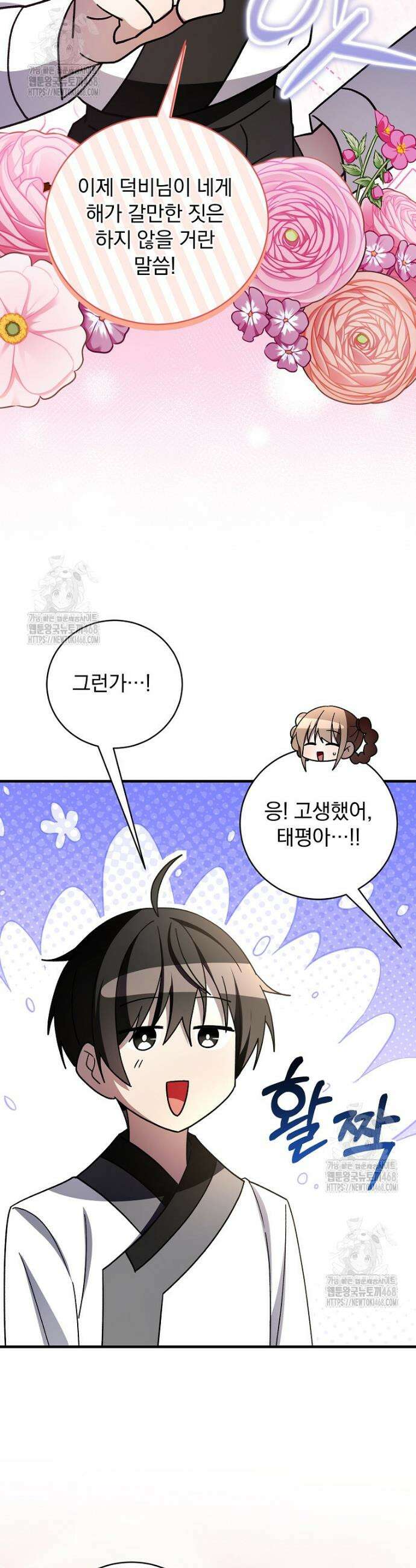 로판에서 살아남기 50화 17