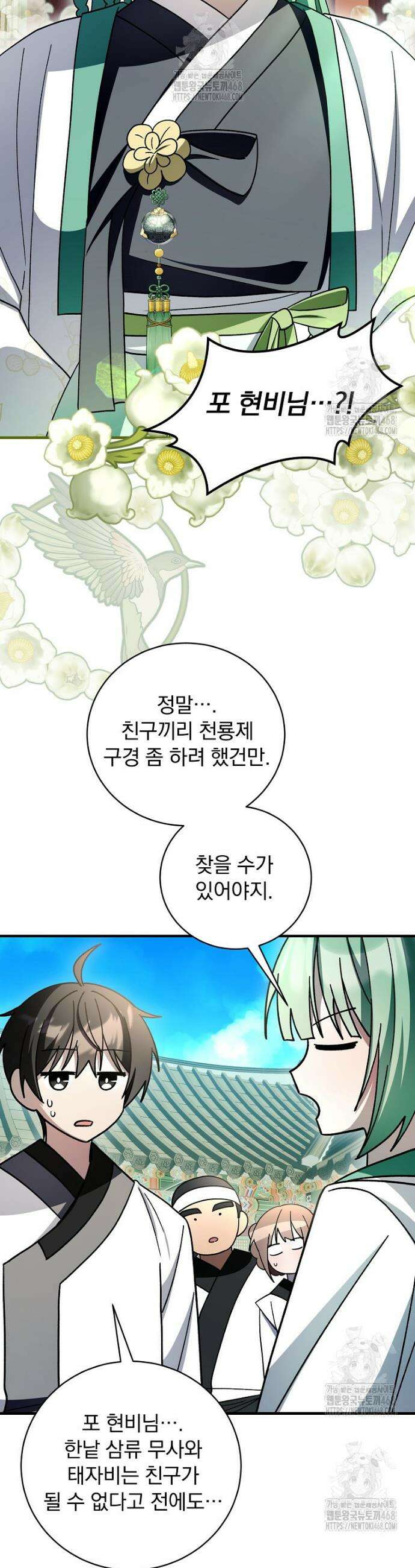 로판에서 살아남기 50화 20