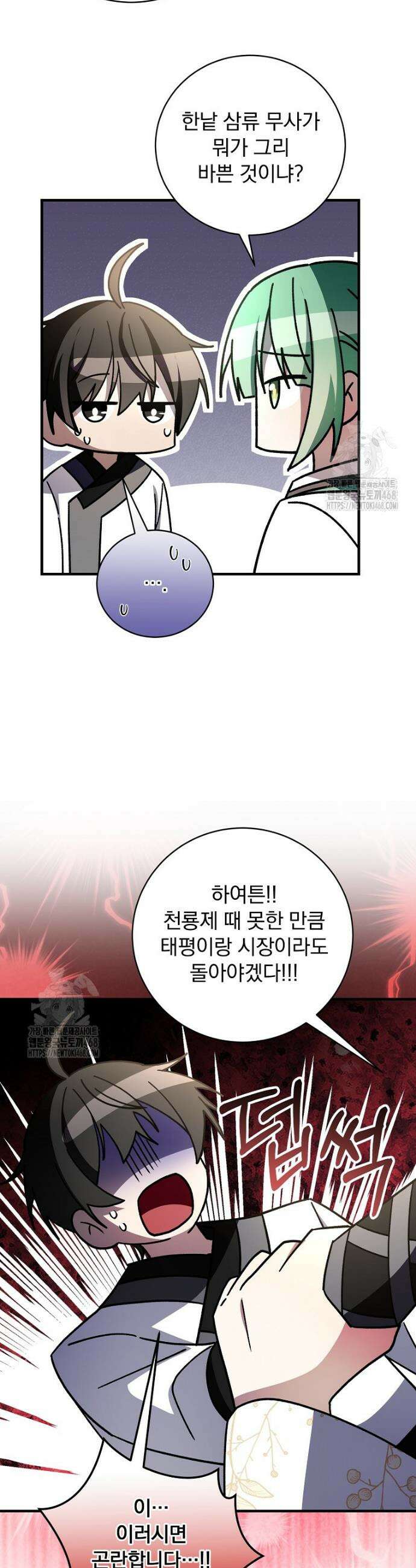 로판에서 살아남기 50화 21