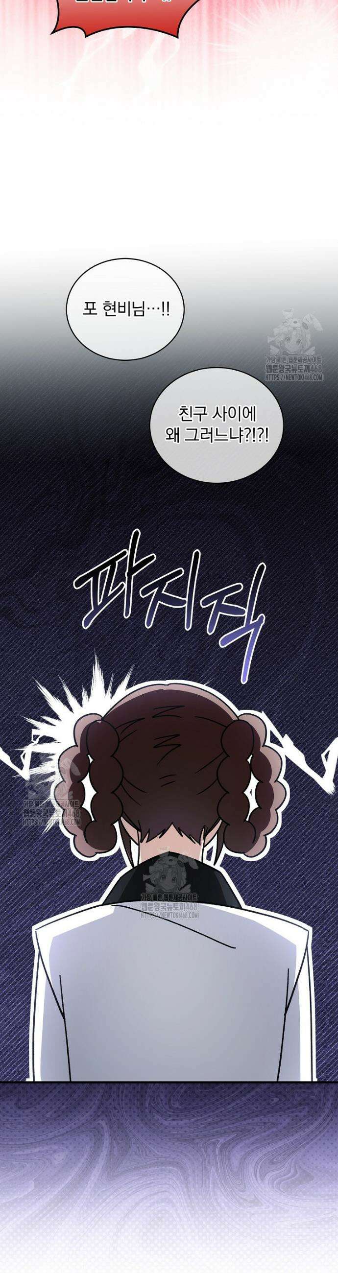 로판에서 살아남기 50화 22