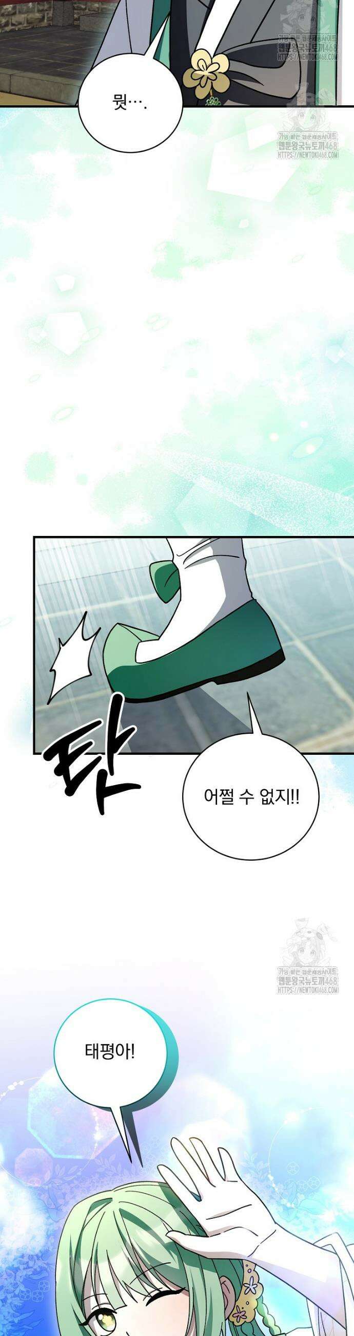 로판에서 살아남기 50화 24