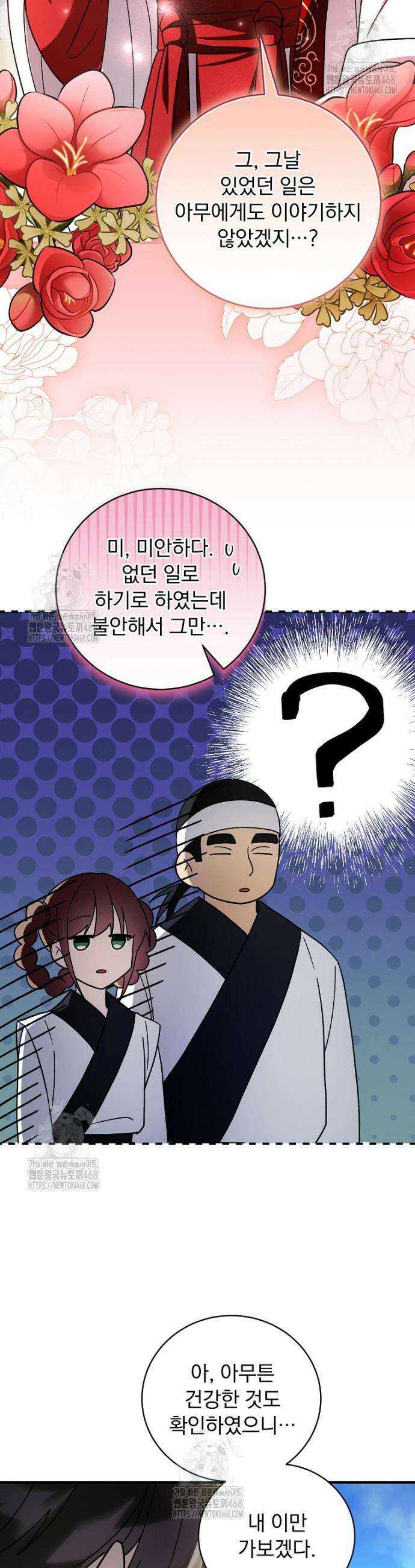 로판에서 살아남기 50화 39