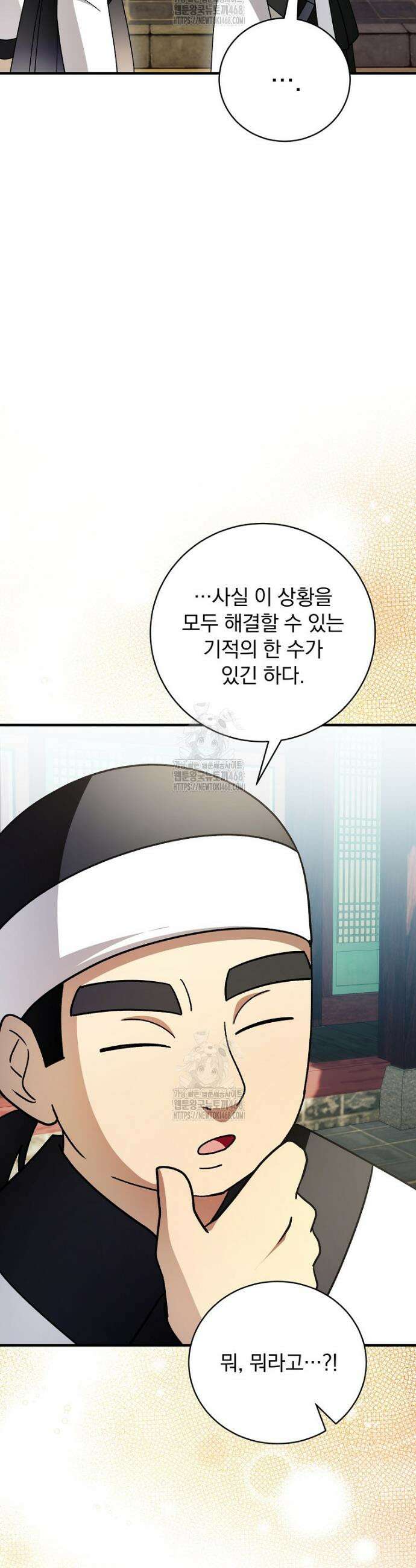 로판에서 살아남기 50화 41