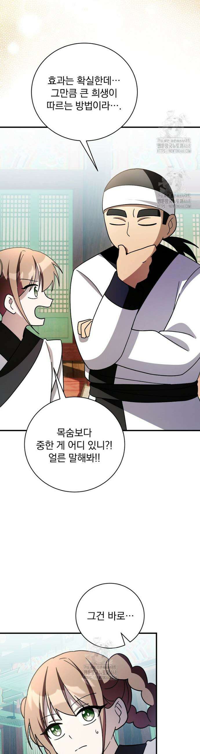 로판에서 살아남기 50화 42