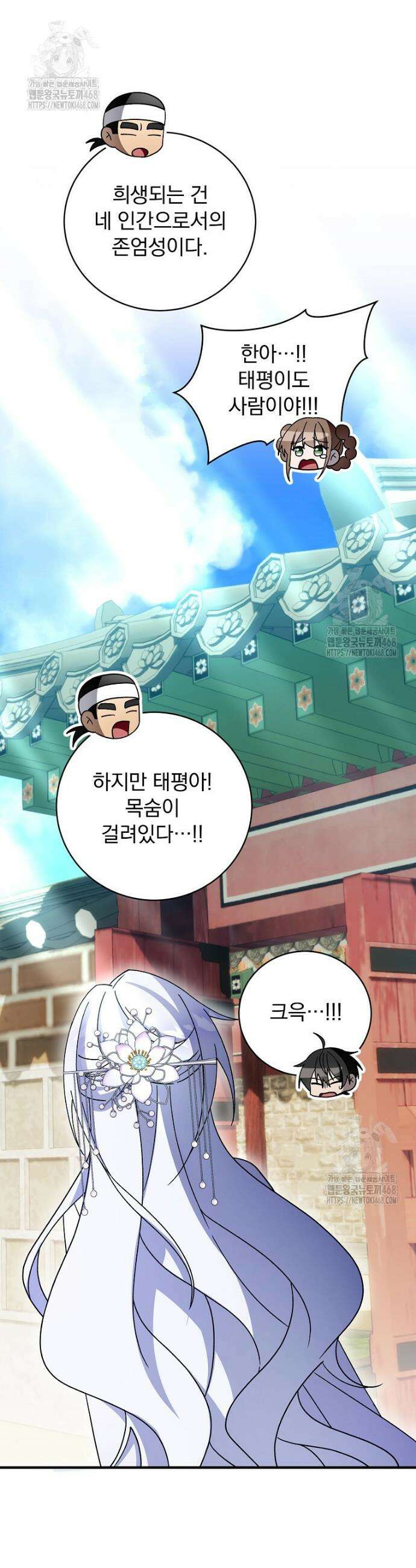 로판에서 살아남기 50화 45