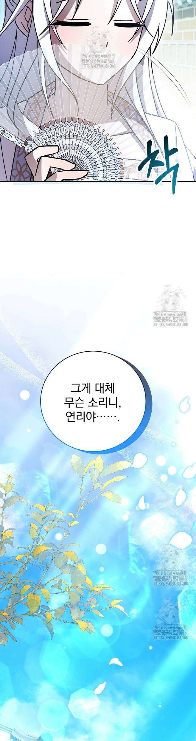 로판에서 살아남기 50화 47