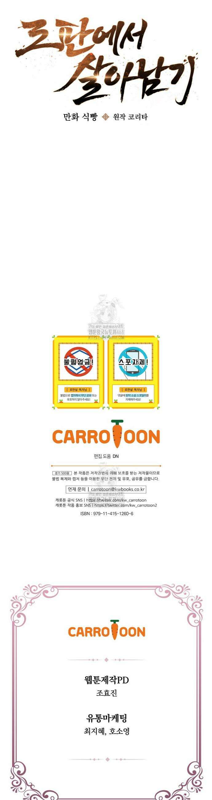 로판에서 살아남기 50화 54