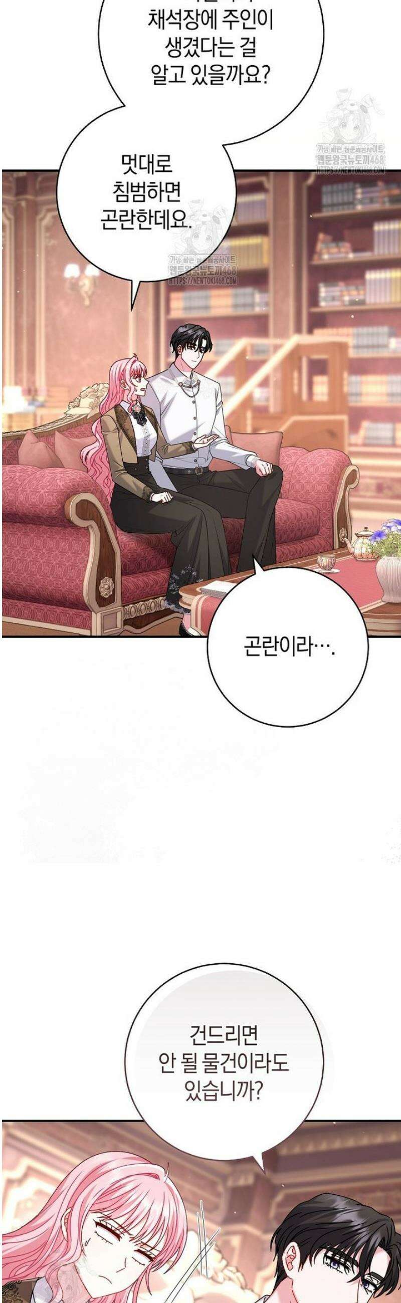 아드님 말고 아버님이요 30화 4