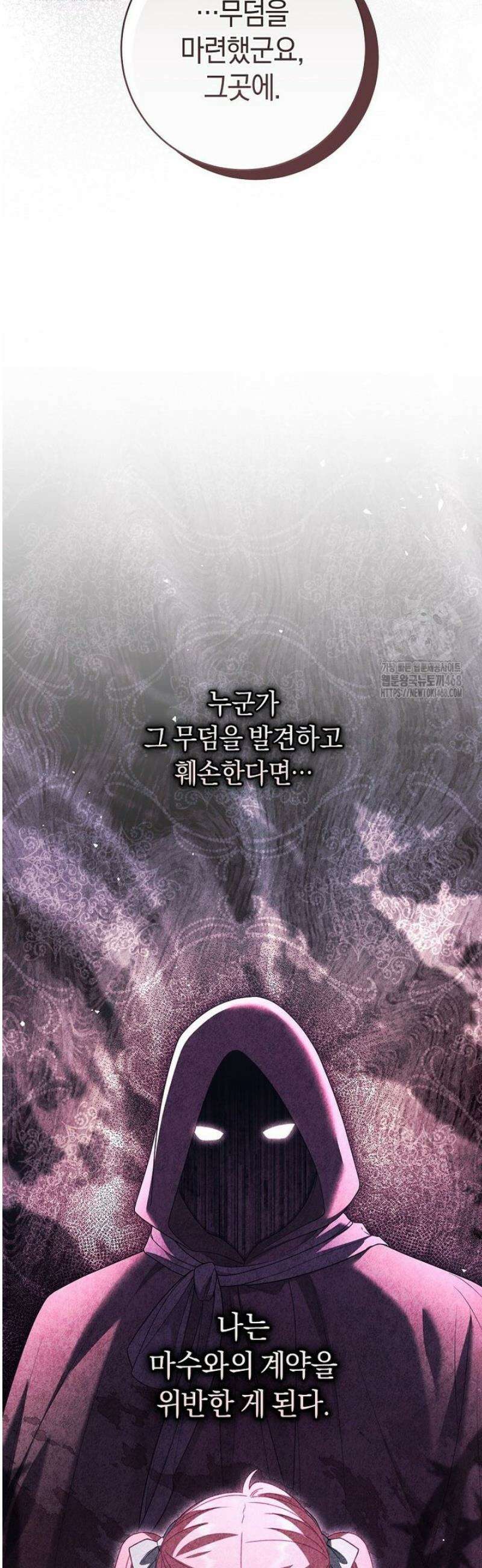 아드님 말고 아버님이요 30화 6