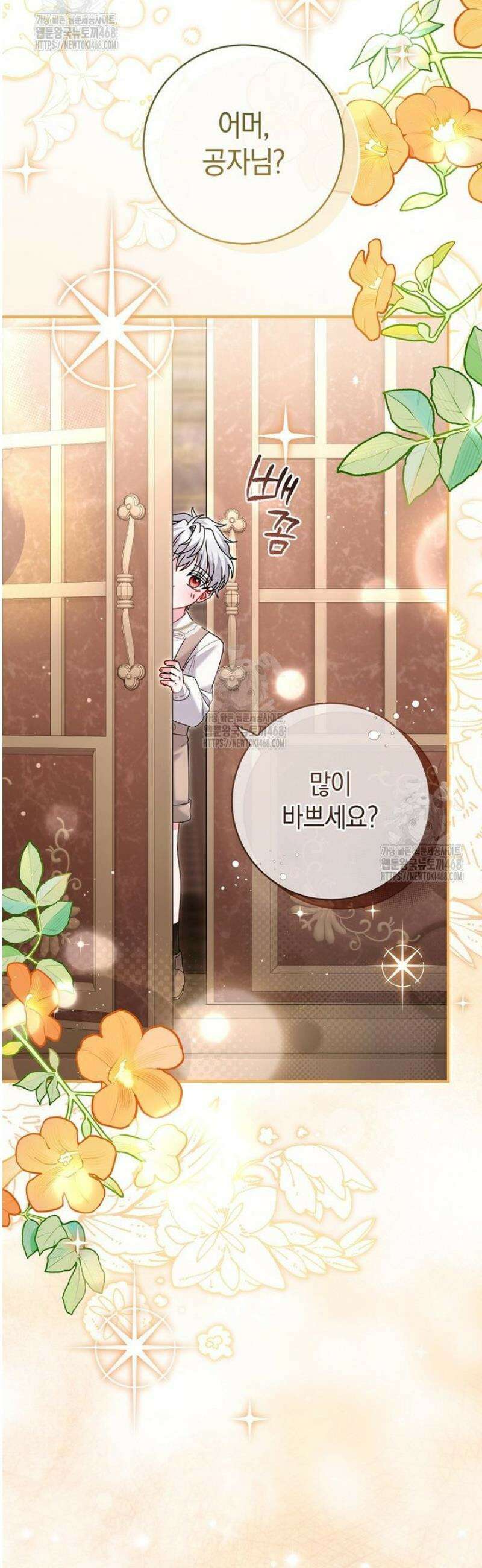 아드님 말고 아버님이요 30화 9