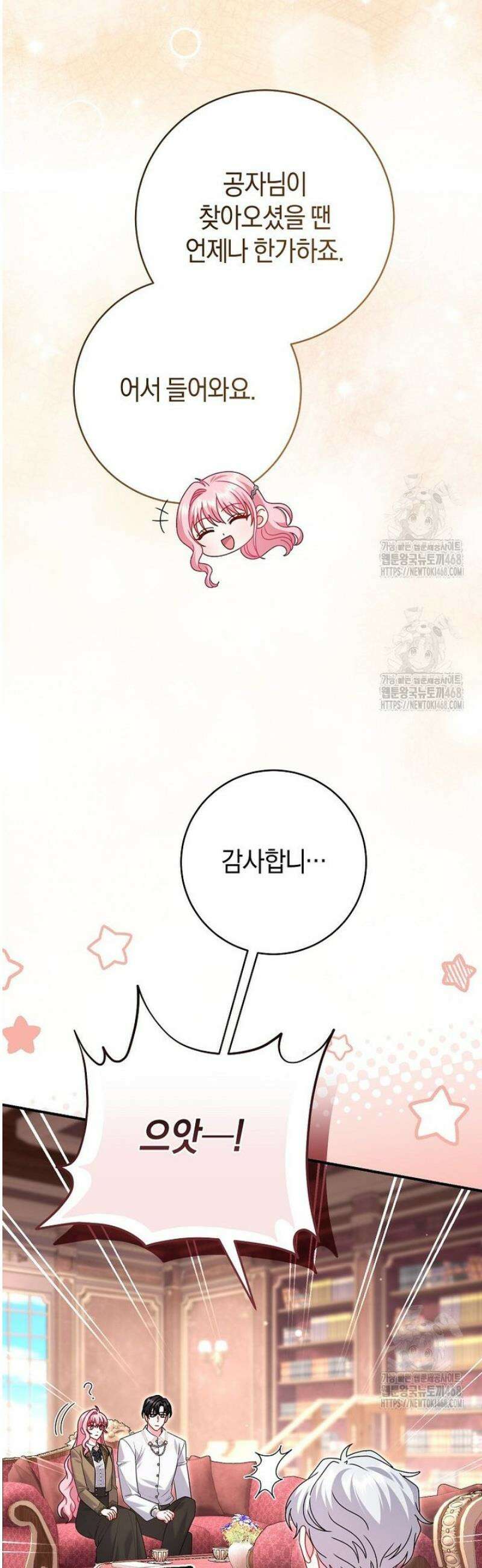 아드님 말고 아버님이요 30화 10