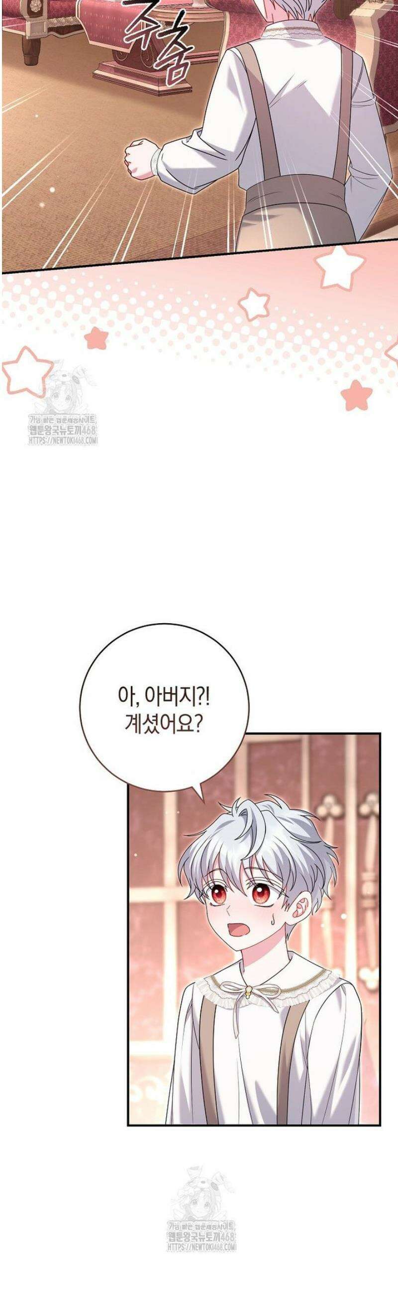 아드님 말고 아버님이요 30화 11