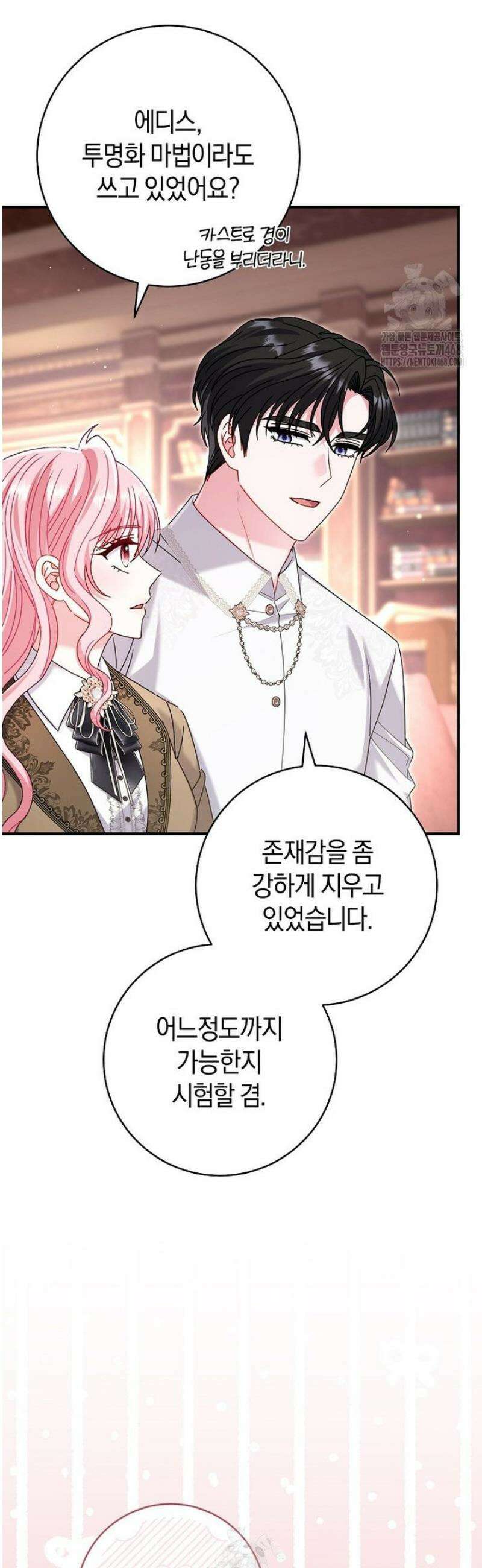 아드님 말고 아버님이요 30화 12