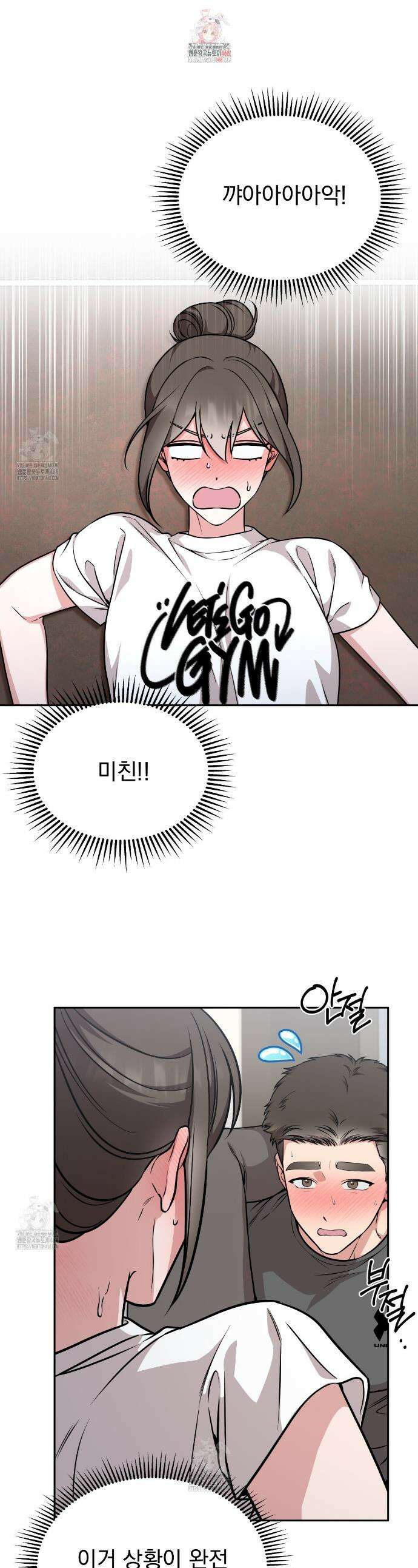 나랑 음란할래? 17화 1