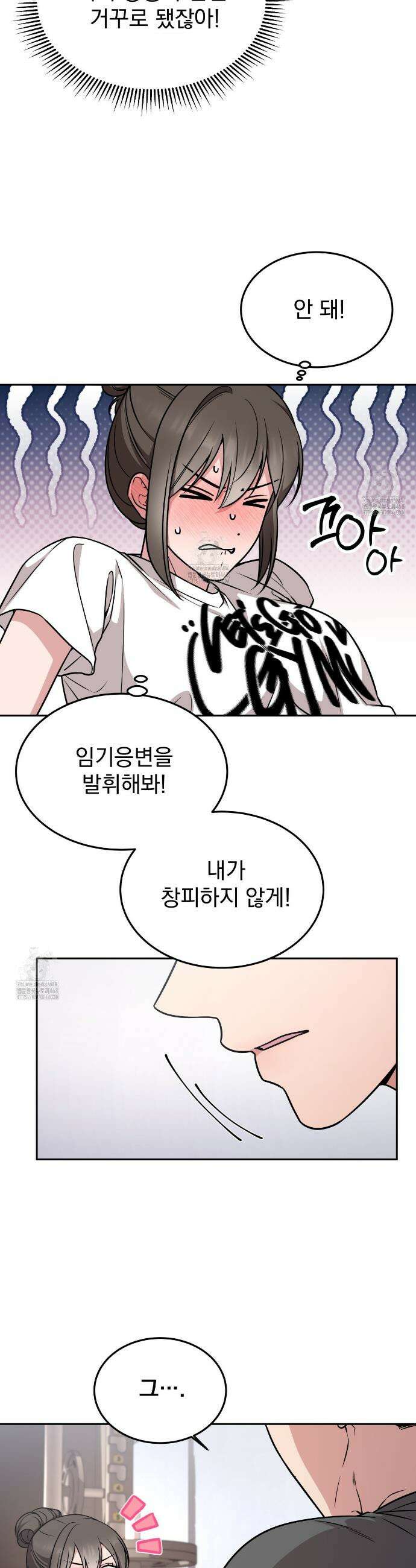 나랑 음란할래? 17화 2