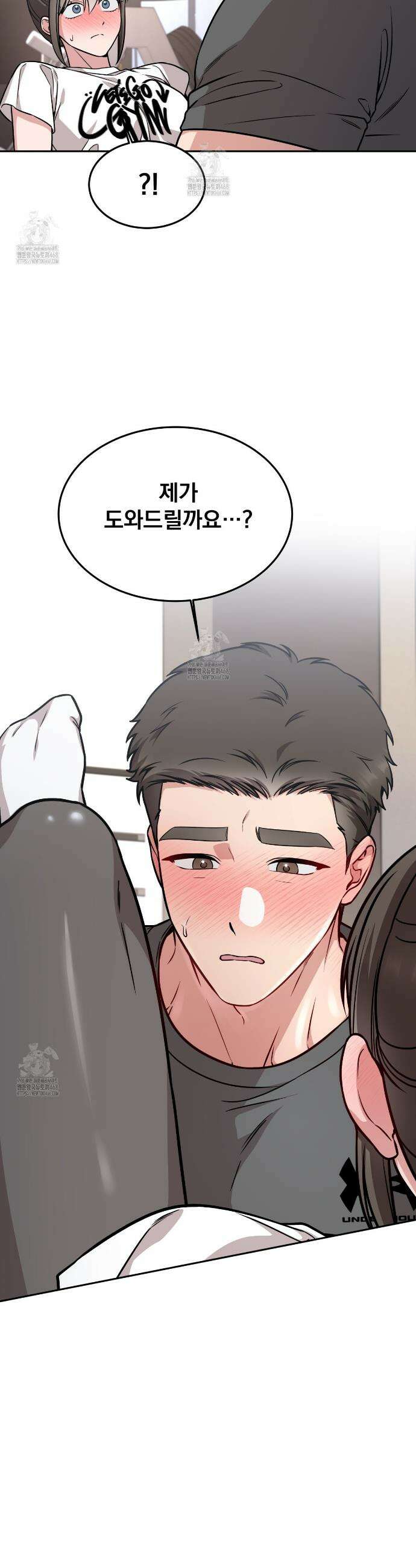 나랑 음란할래? 17화 3