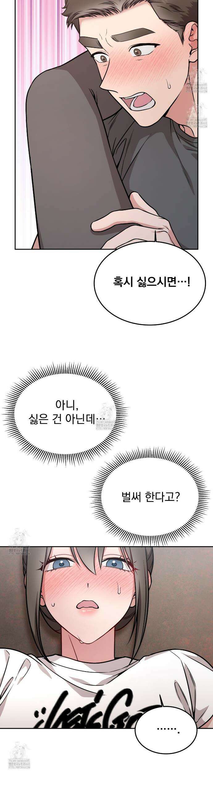 나랑 음란할래? 17화 5
