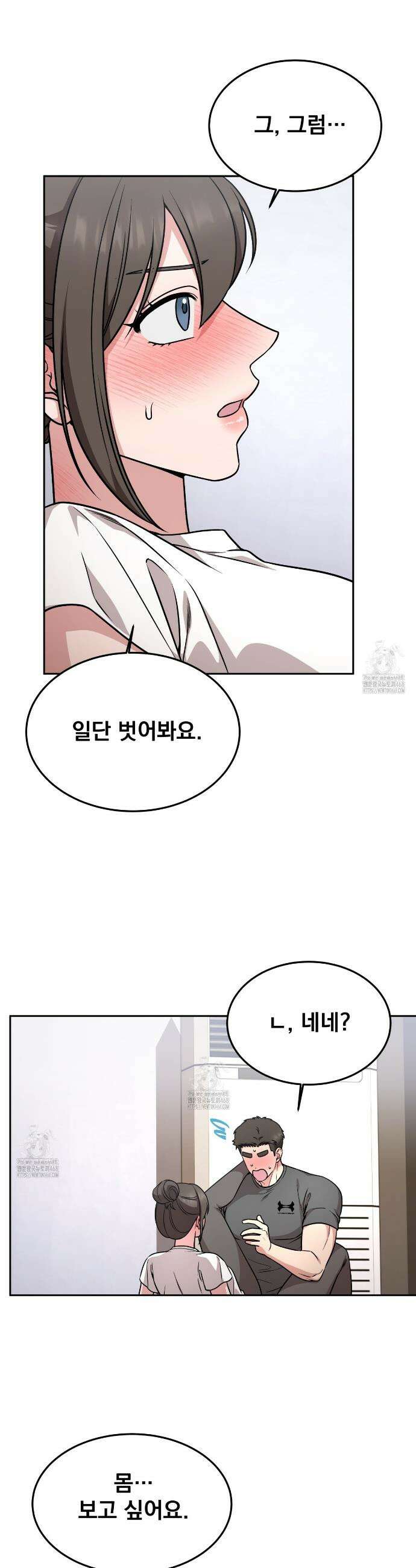 나랑 음란할래? 17화 6