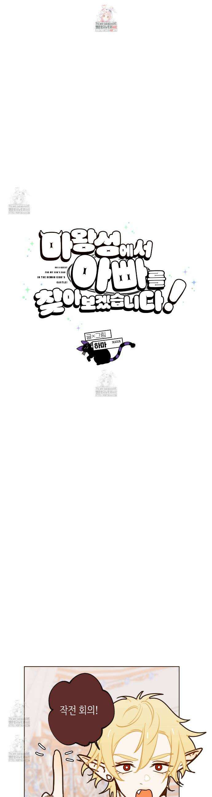 마왕성에서 아빠를 찾아보겠습니다! 30화 1