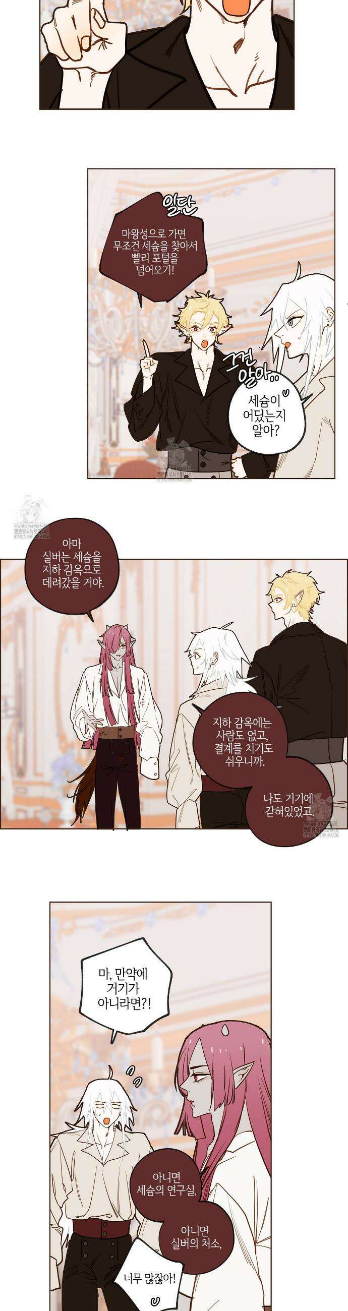 마왕성에서 아빠를 찾아보겠습니다! 30화 2