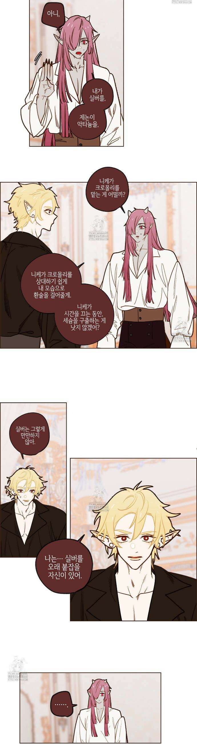 마왕성에서 아빠를 찾아보겠습니다! 30화 4