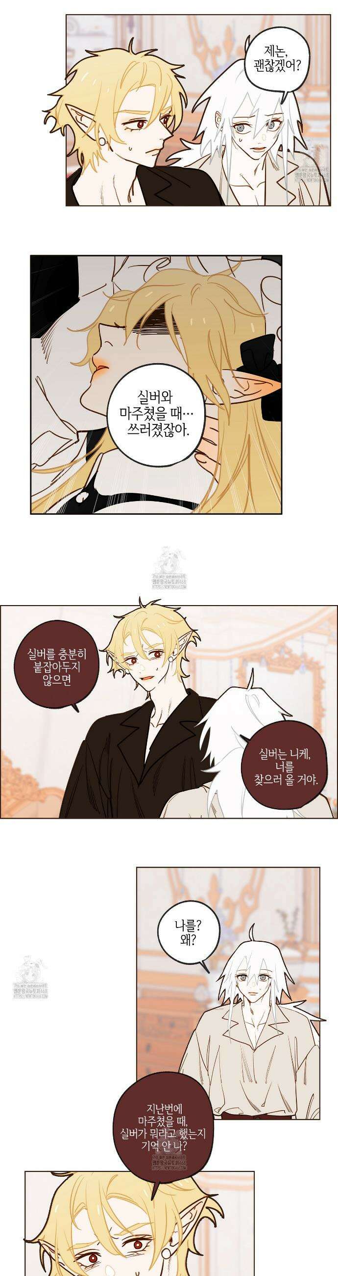 마왕성에서 아빠를 찾아보겠습니다! 30화 5