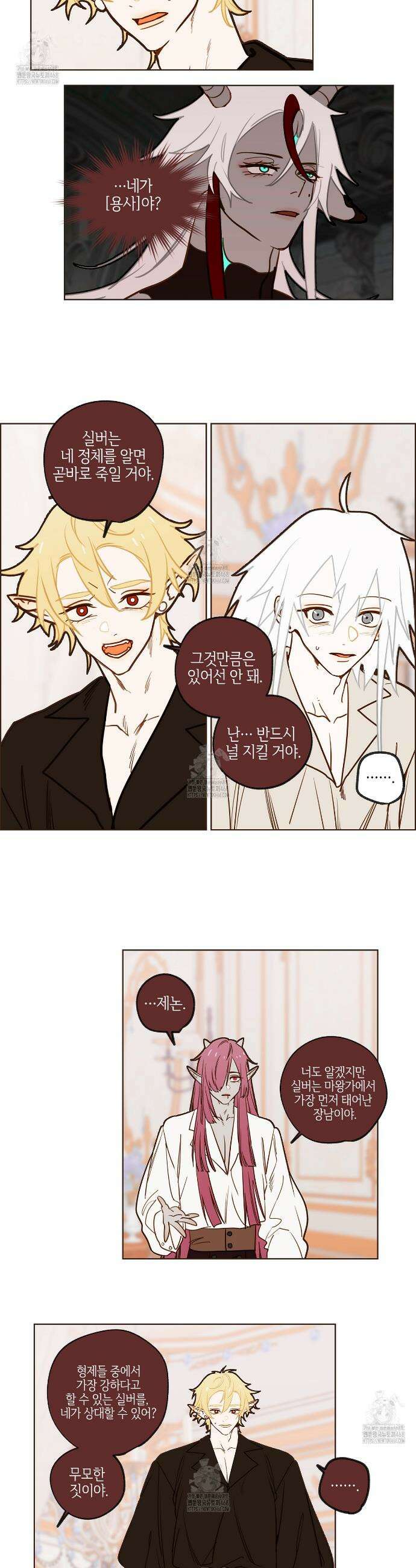 마왕성에서 아빠를 찾아보겠습니다! 30화 6