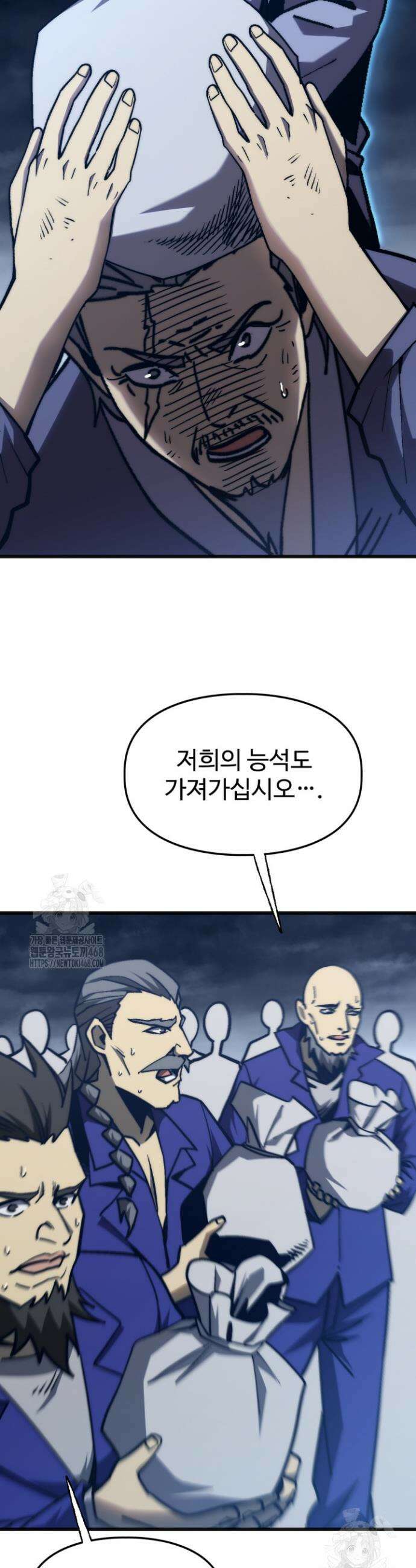 만년 후 미래에서 레벨업 200화 2